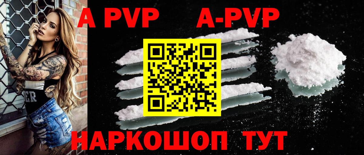 Alpha-PVP VHQ  APVP мука  Элиста  Вход с VPN 