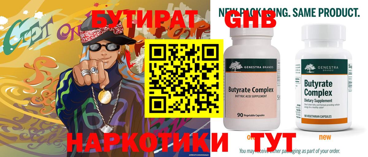 Бутират оксибутират  Вход с VPN  Элиста 