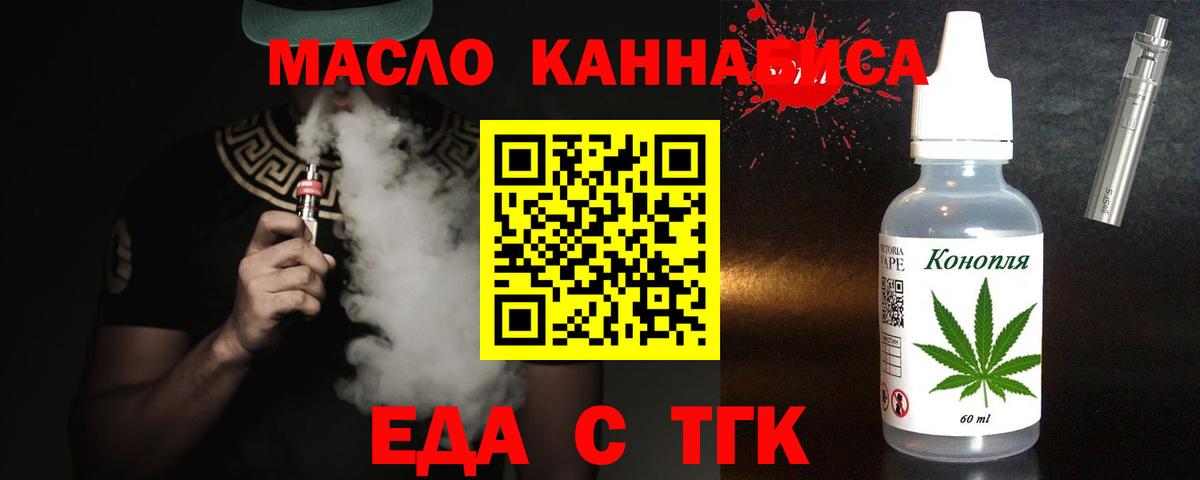 Еда ТГК марихуана  Вход с VPN  Элиста 