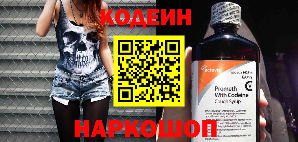 Элиста  Codein Purple Drank  Вход с VPN  Кодеин Purple Drank 