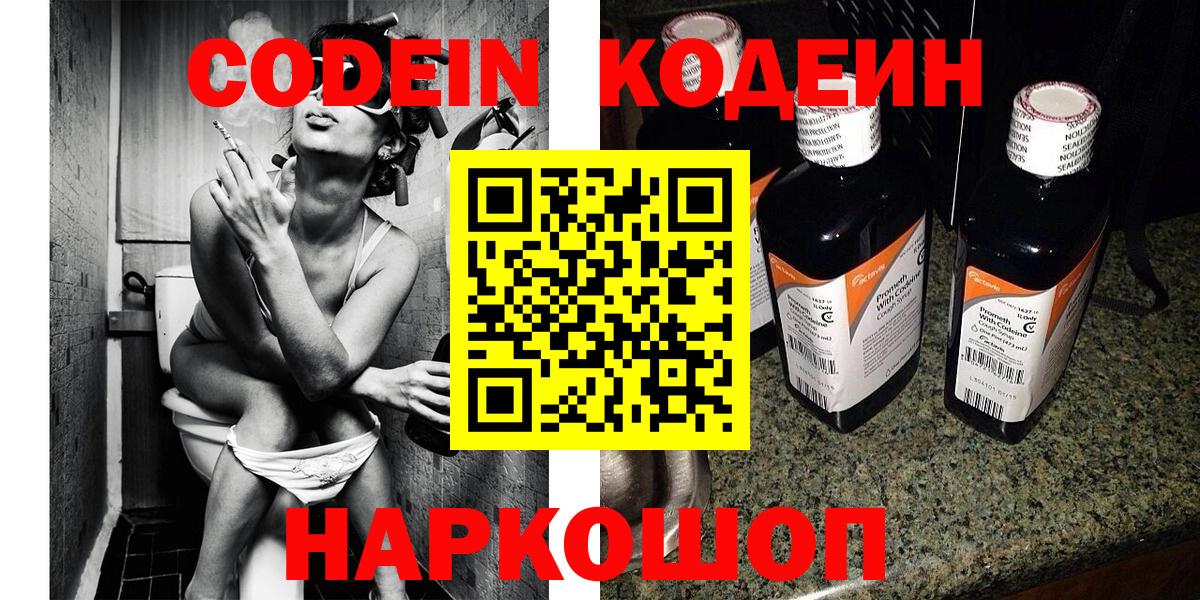 Кодеиновый сироп Lean напиток Lean (лин) Элиста