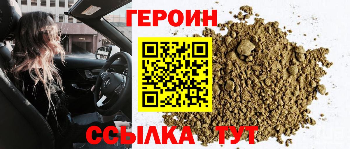 ГЕРОИН хмурый Элиста