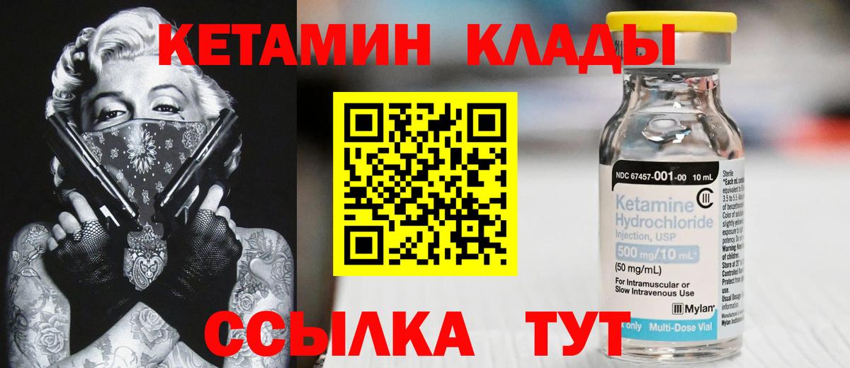КЕТАМИН ketamine Элиста