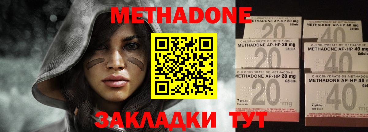 МЕТАДОН methadone  Вход с VPN  Метадон белоснежный  Элиста 