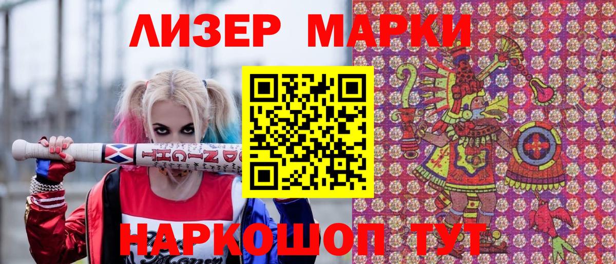 Марки 25I-NBOMe 1,5мг Элиста