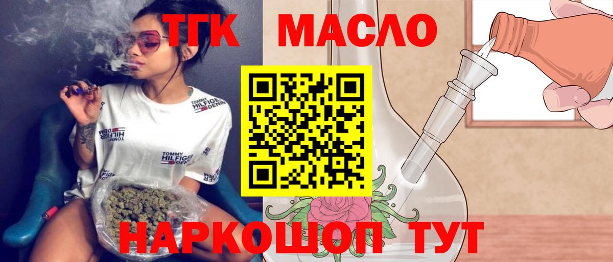 ТГК вейп  ТГК THC oil  Элиста  Вход с VPN 