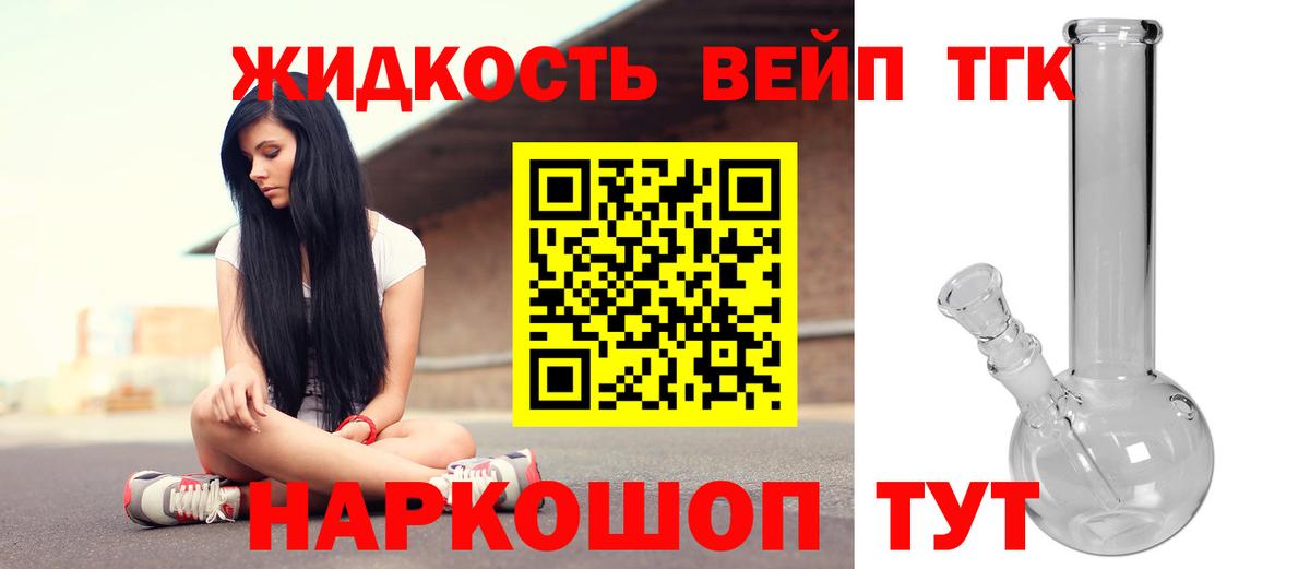 ТГК вейп Элиста
